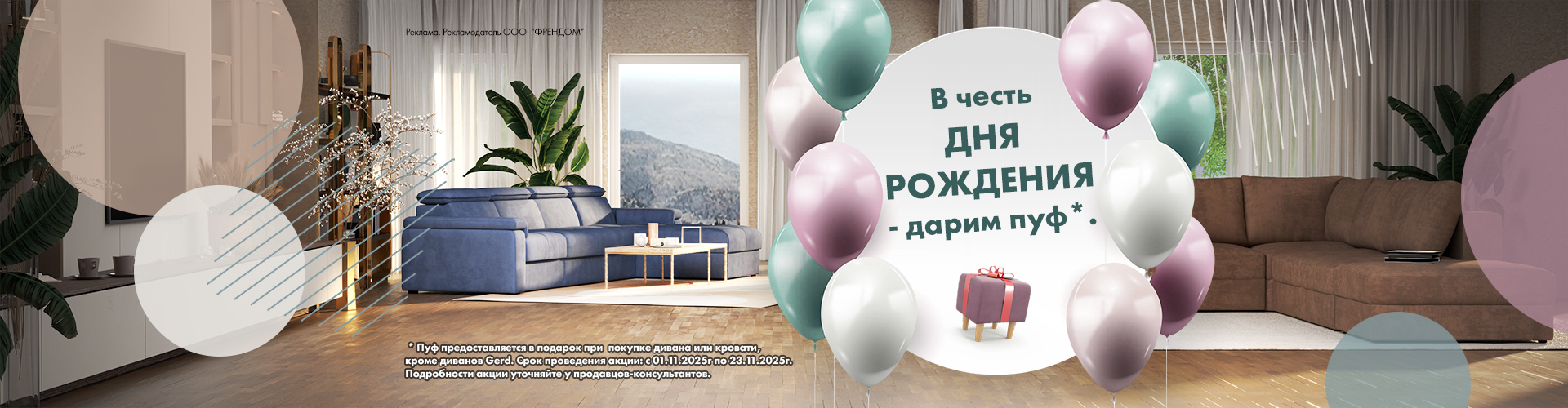 День рождения Frendom  День рождения Frendom